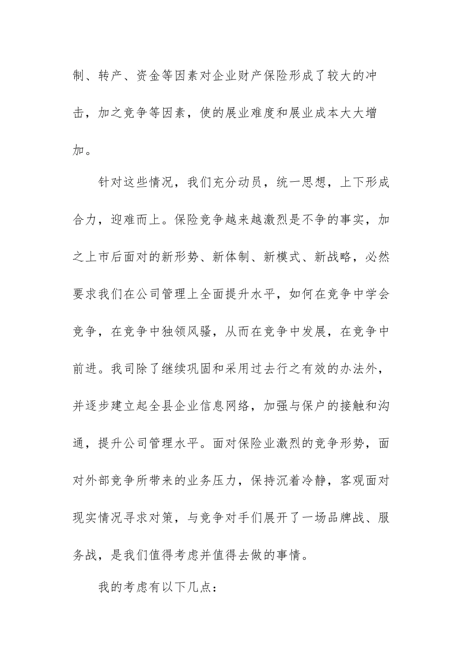 保险公司第二季度工作总结范文(通用3篇).docx_第3页