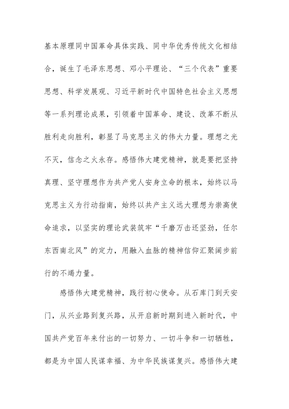 党员干部弘扬建党精神个人心得感悟范文（三篇）.docx_第2页