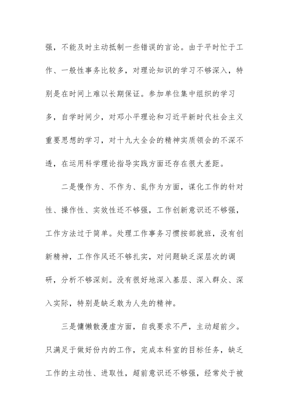 干部作风整顿个人问题清单整改措施范文（六篇）.docx_第2页