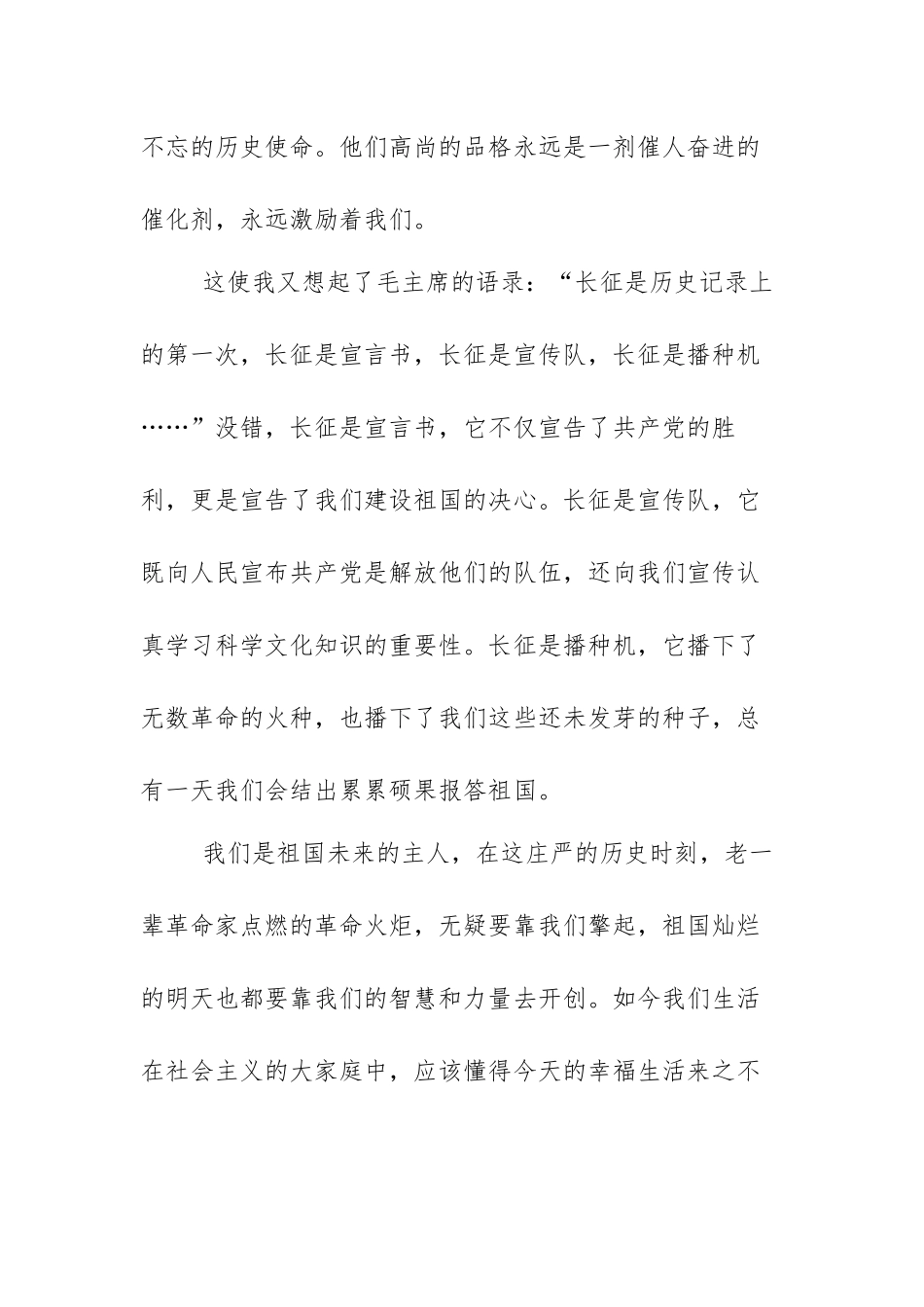 长征胜利86周年纪念日心得范文（三篇）.docx_第3页