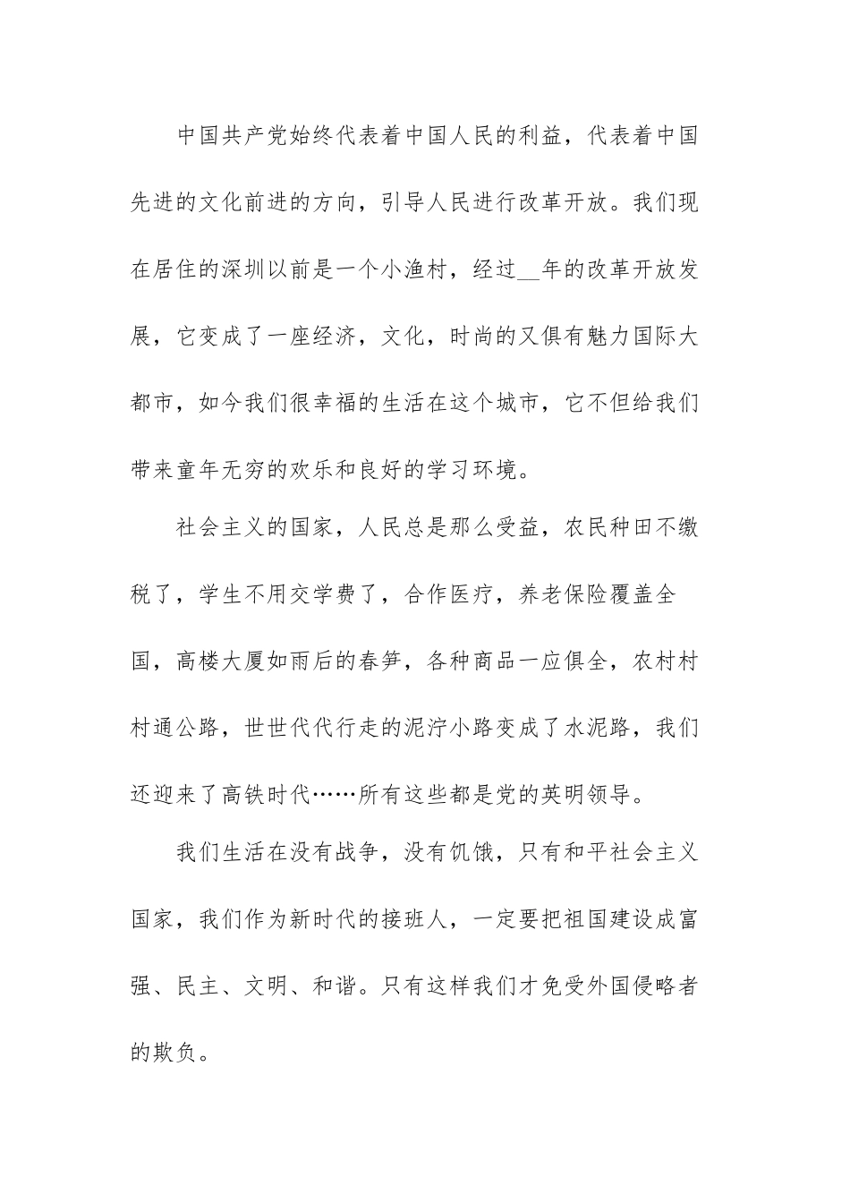 2022庆祝建党101周年心得体会范文（四篇）.docx_第2页