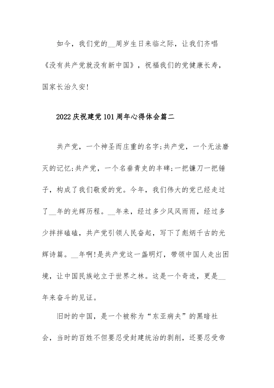 2022庆祝建党101周年心得体会范文（四篇）.docx_第3页
