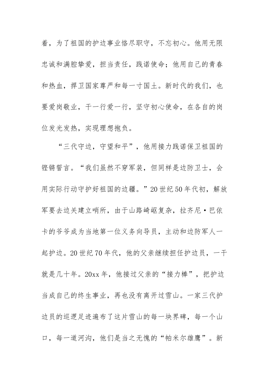 2022学习时代楷模先进事迹心得体会范文（四篇）.docx_第3页