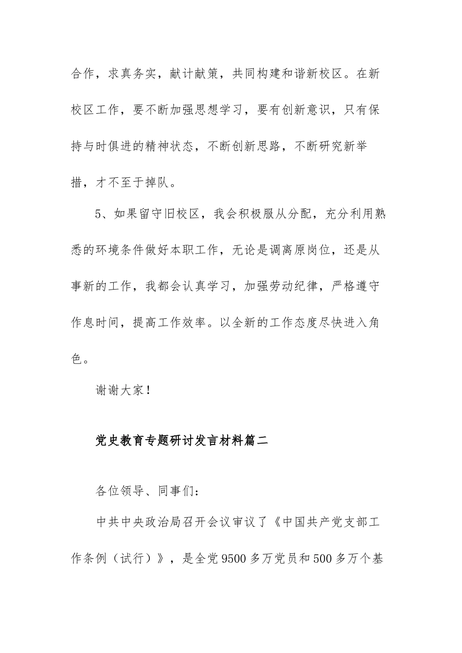 党史教育专题研讨发言材料经典范文(三篇).docx_第3页