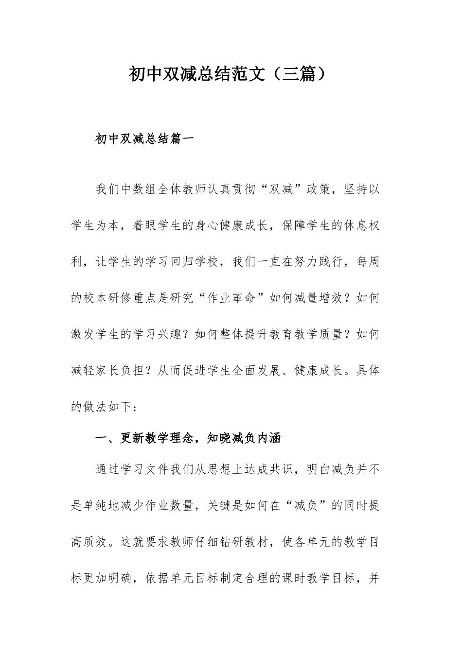 初中双减总结范文（三篇）.docx_第1页