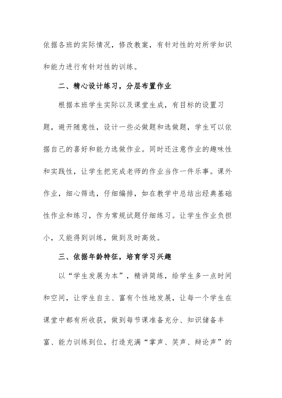 初中双减总结范文（三篇）.docx_第2页