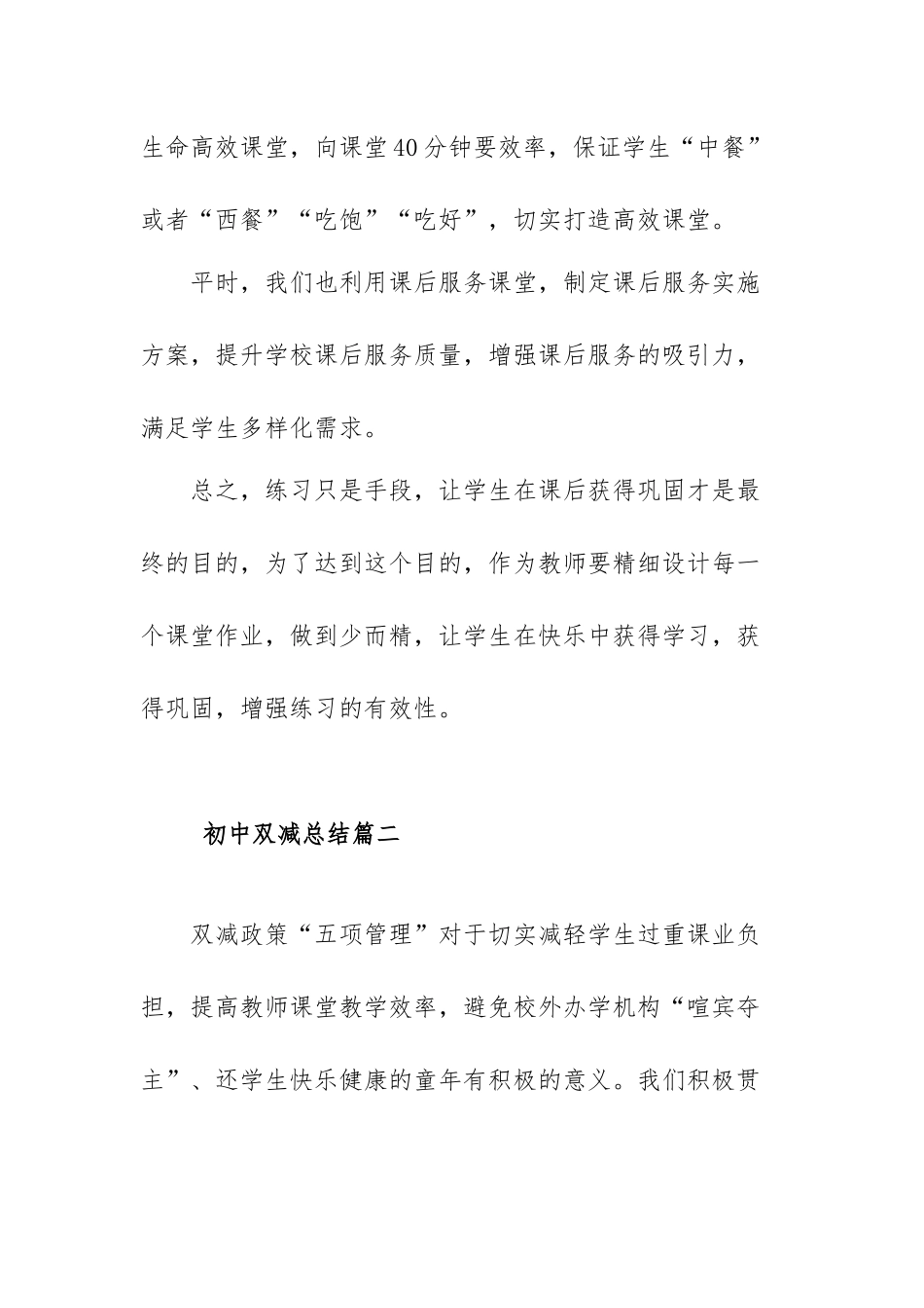 初中双减总结范文（三篇）.docx_第3页
