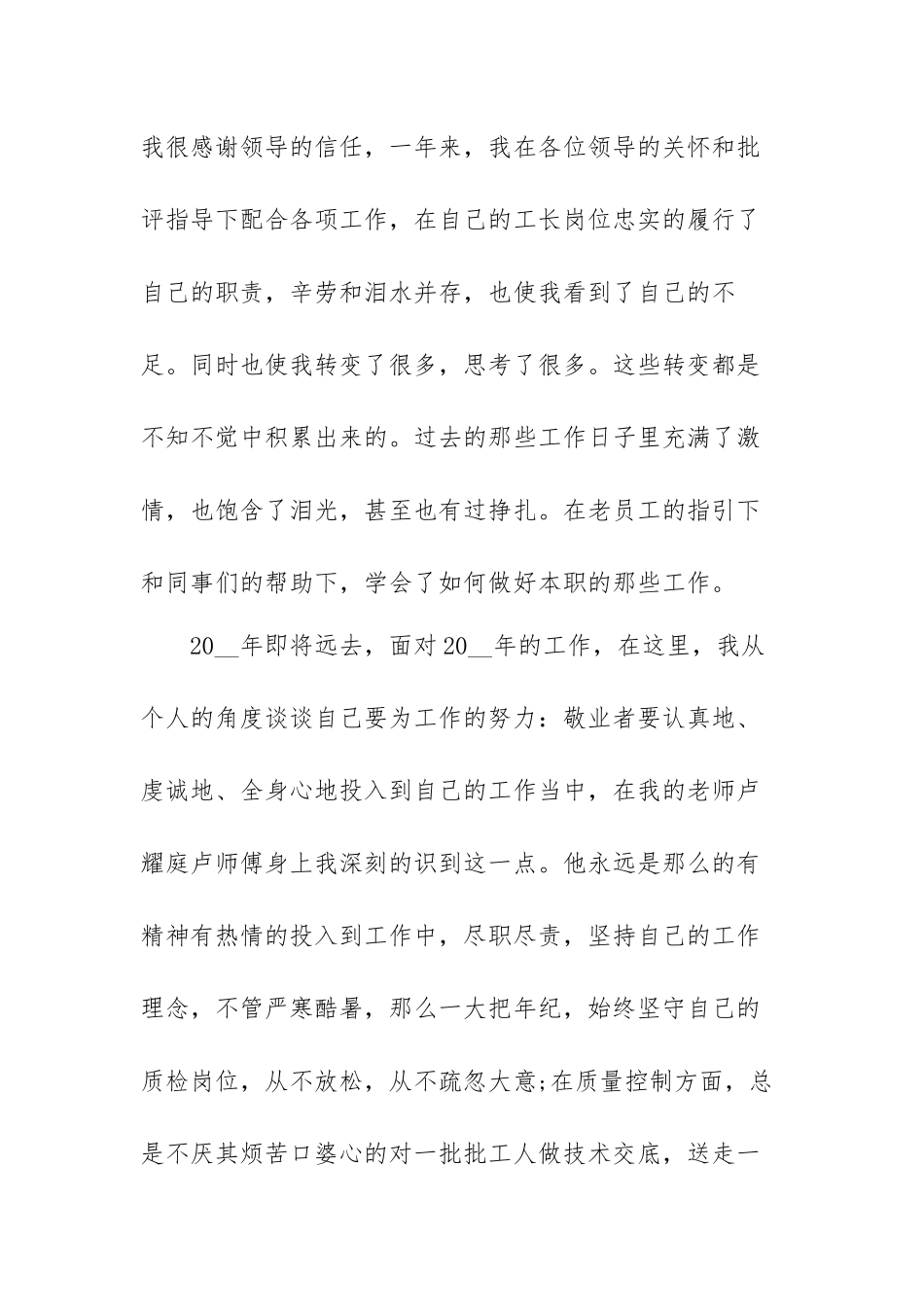 个人年度考核工作总结范文(通用七篇).docx_第2页