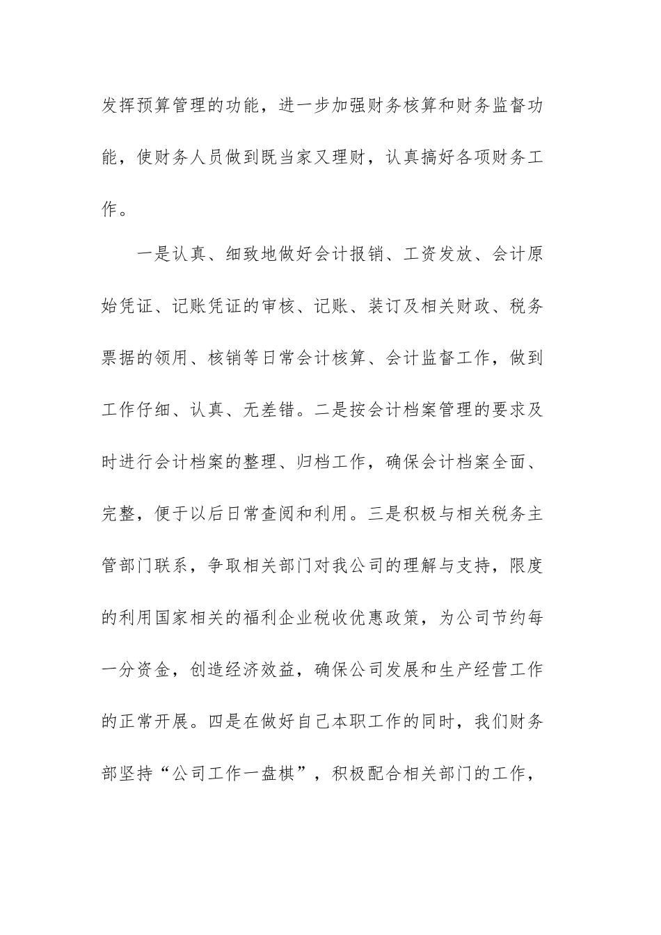 关于财务管理的实习心得范文（五篇）.docx_第2页
