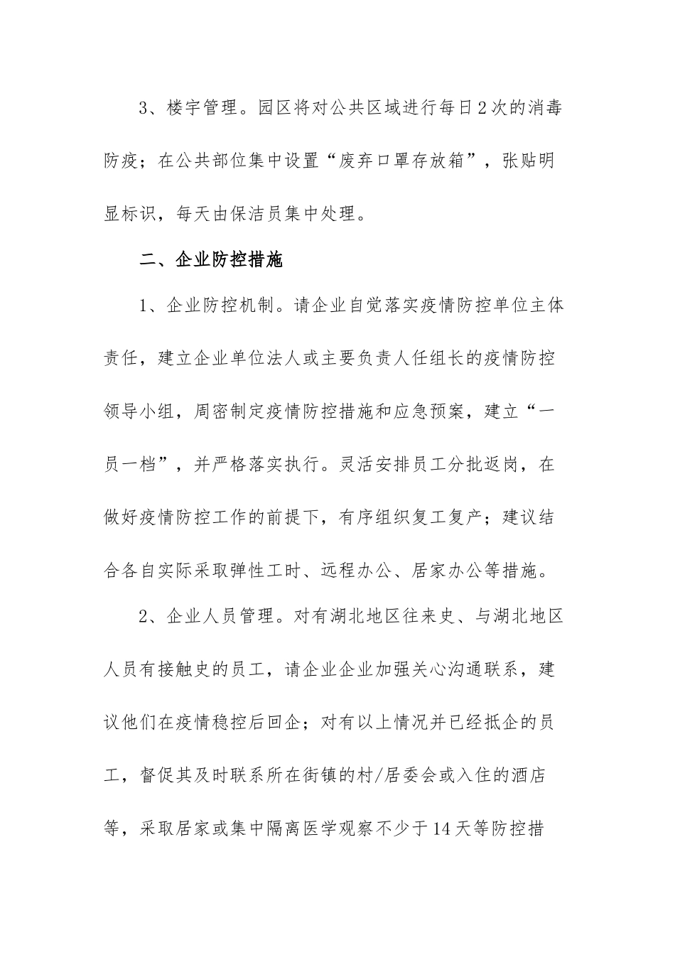 集中隔离点个人工作总结范文（三篇）.docx_第2页