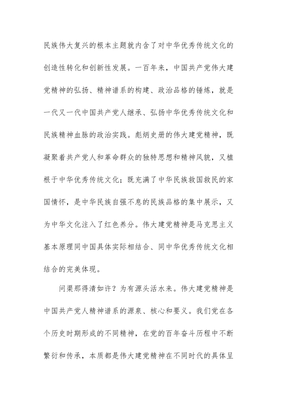 弘扬伟大建党精神心得体会范文（精选三篇）.docx_第3页
