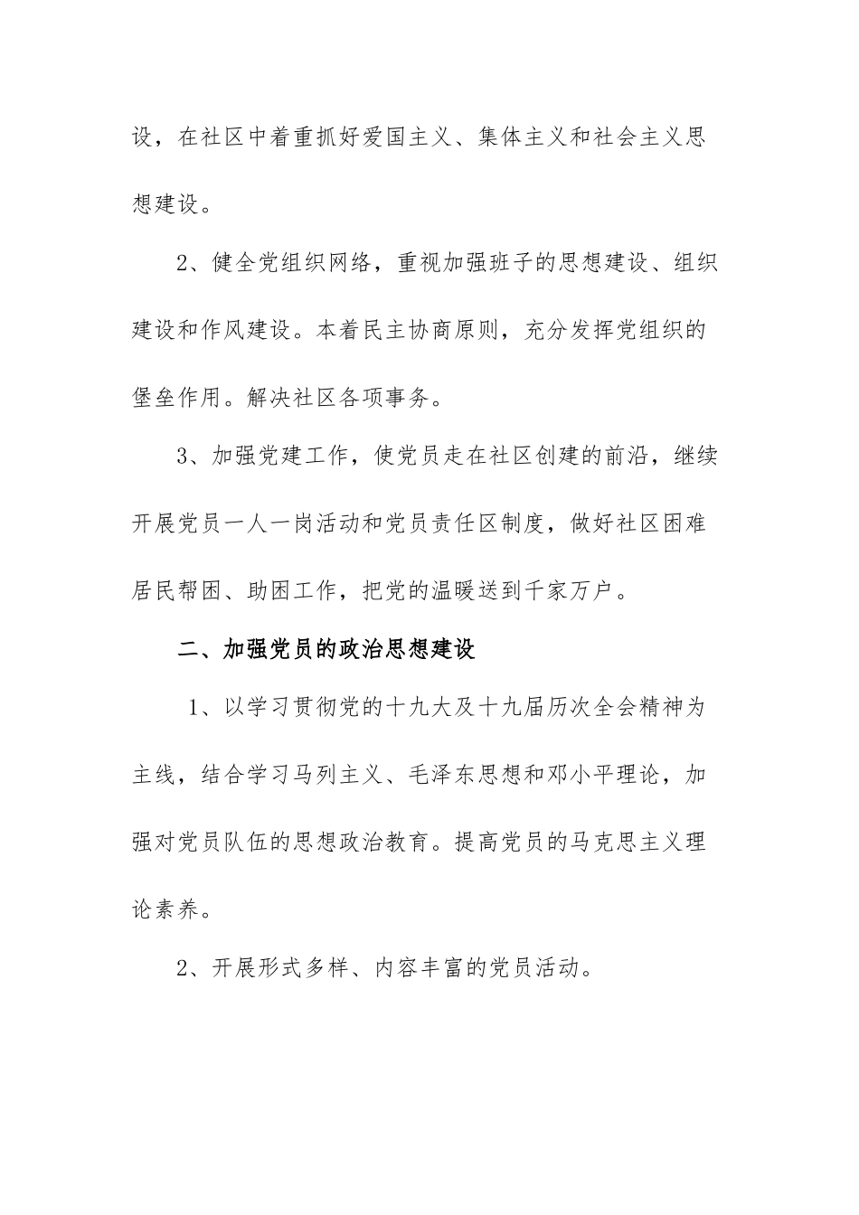 2022年党建工作计划范文（六篇）.docx_第2页