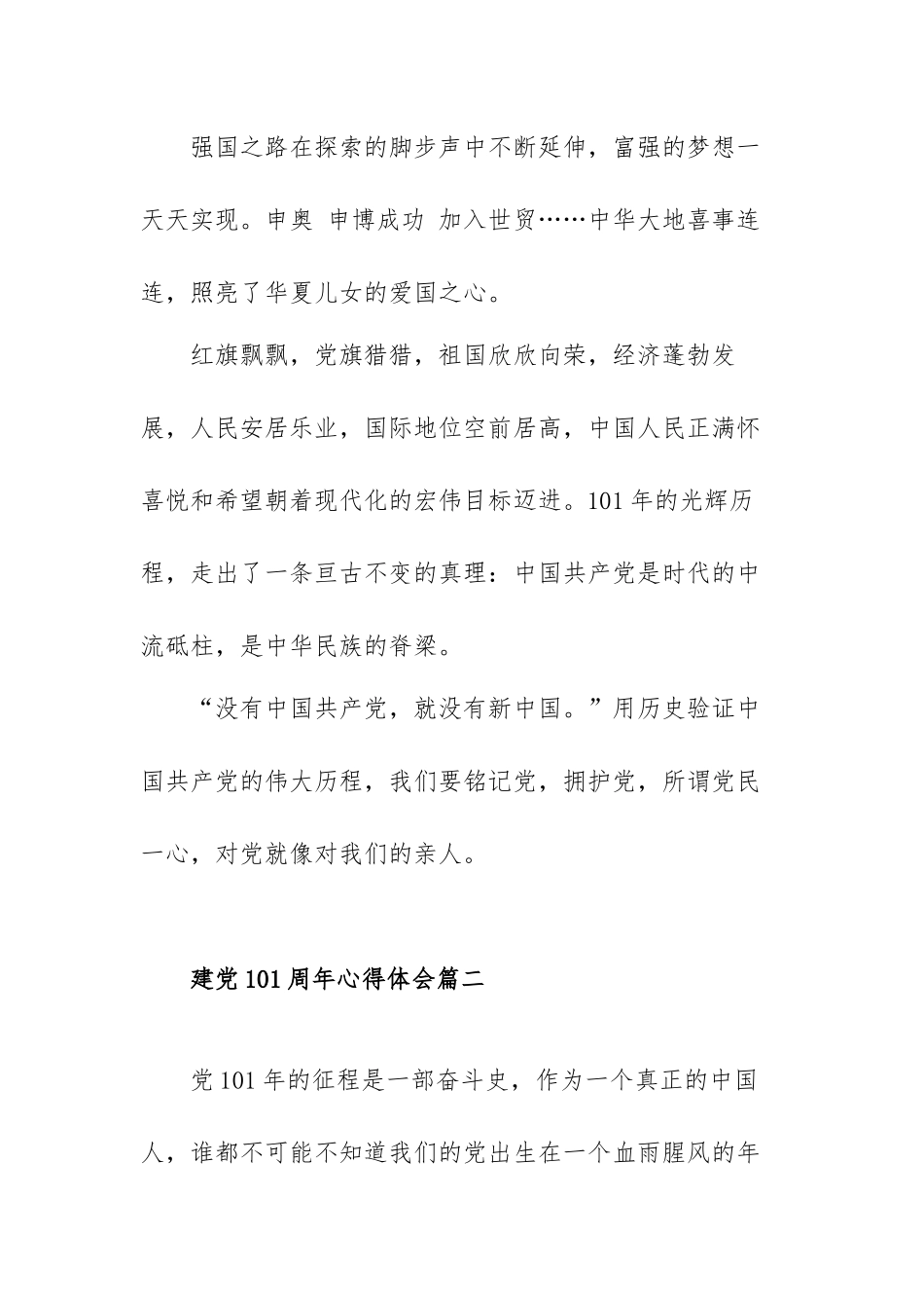 建党一百年讲话心得体会范文（三篇）.docx_第3页