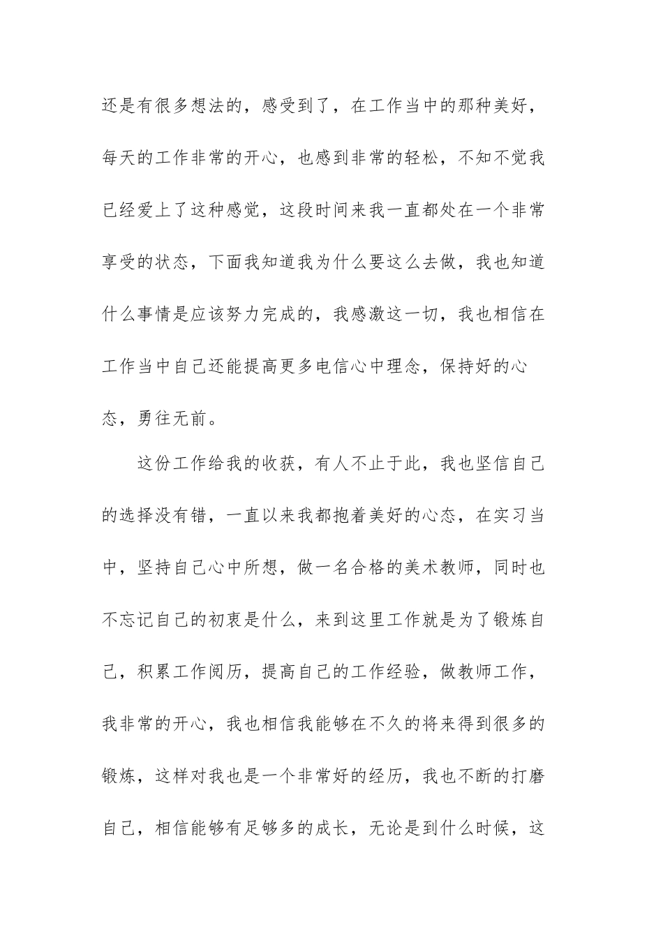教育机构老师实习心得论文范本（五篇）.docx_第2页