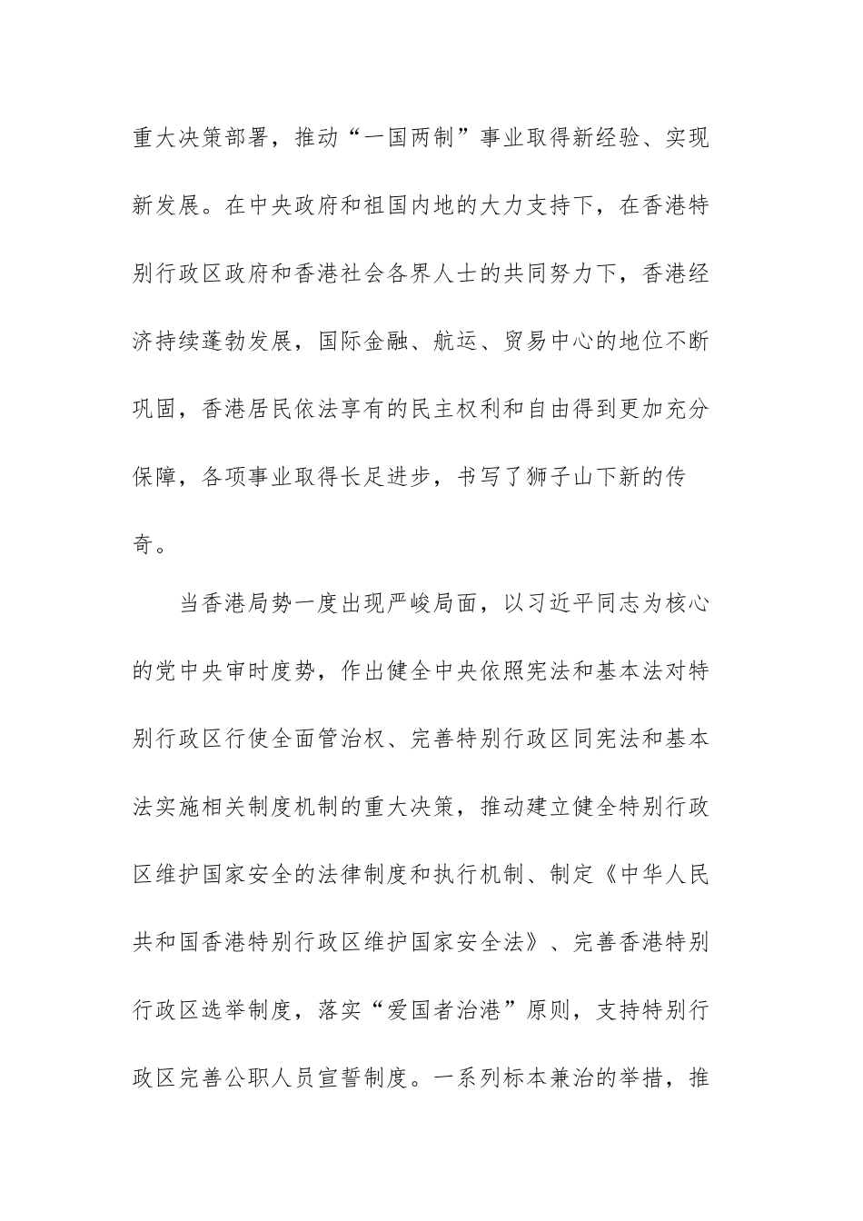 2022热烈庆祝香港回归25周年心得体会范文（四篇）.docx_第2页