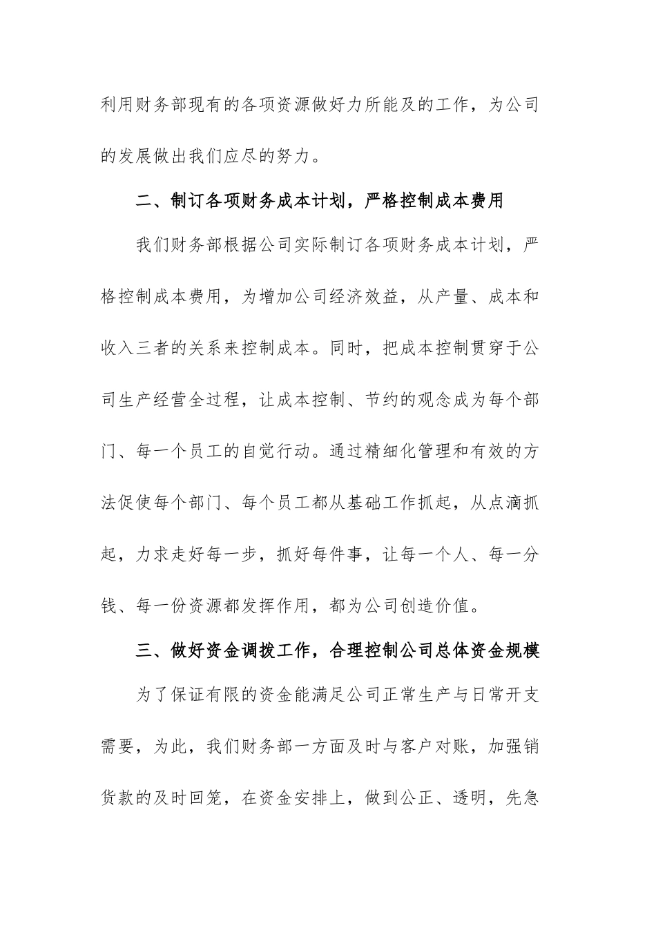 财务管理的实习心得范文（通用五篇）.docx_第3页