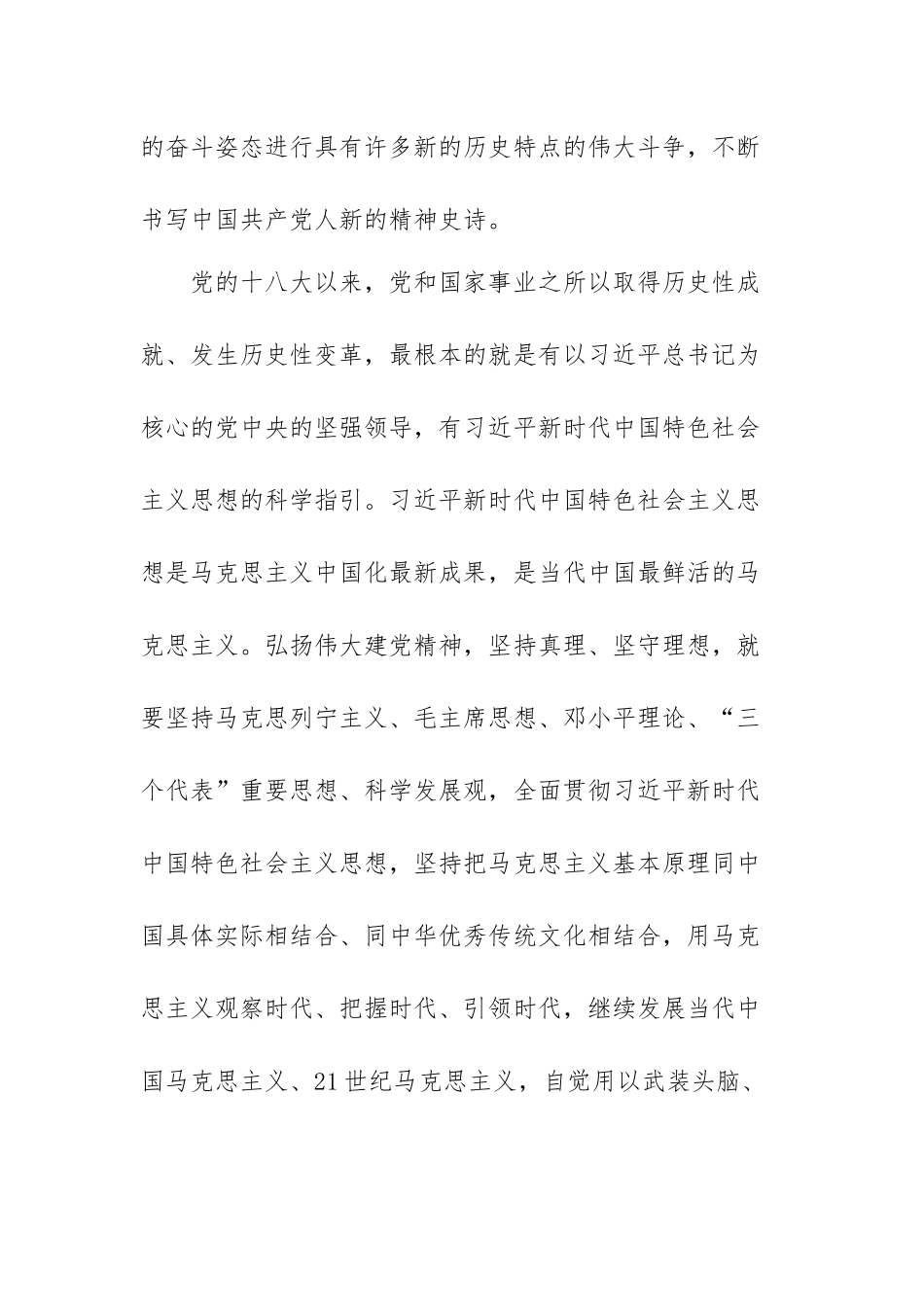 赓续红色血脉弘扬伟大建党精神心得体会范文（三篇）.docx_第2页