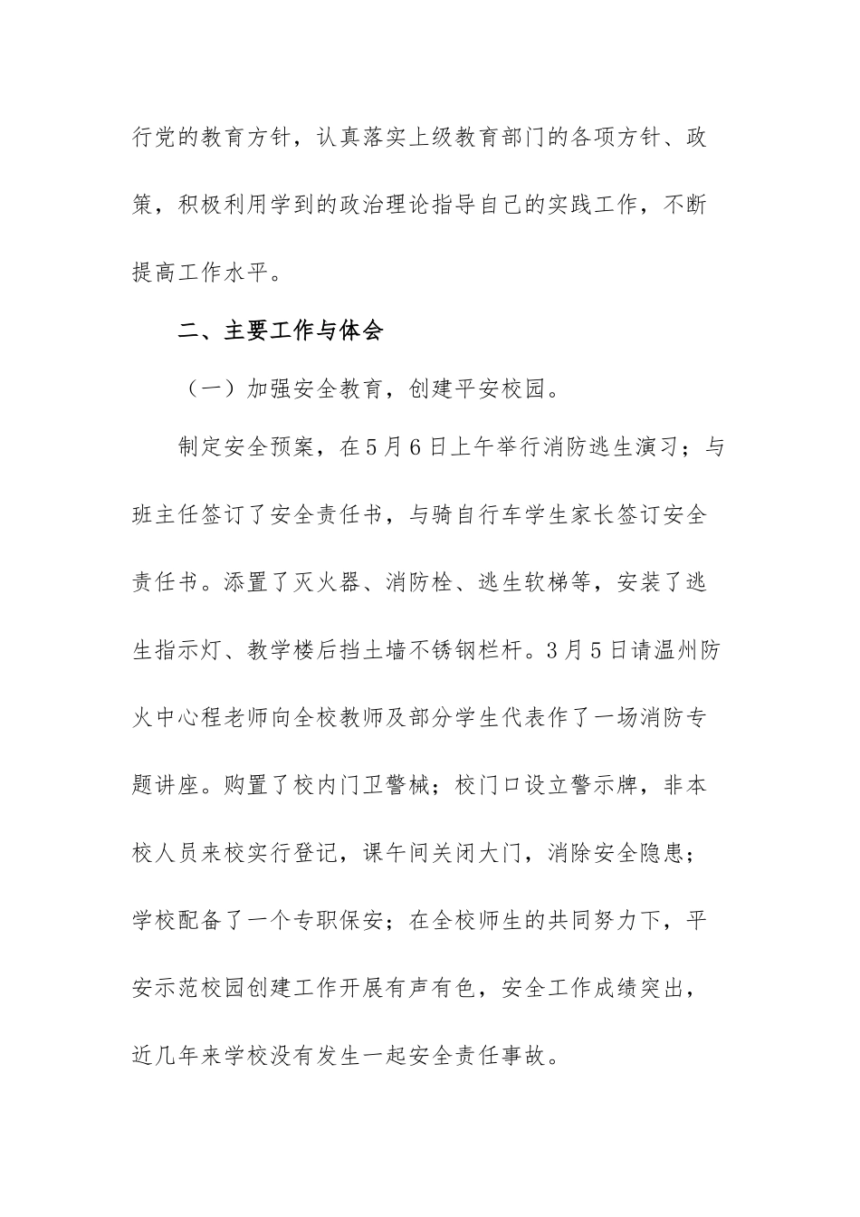小学校长述职报告范文（七篇）.docx_第2页