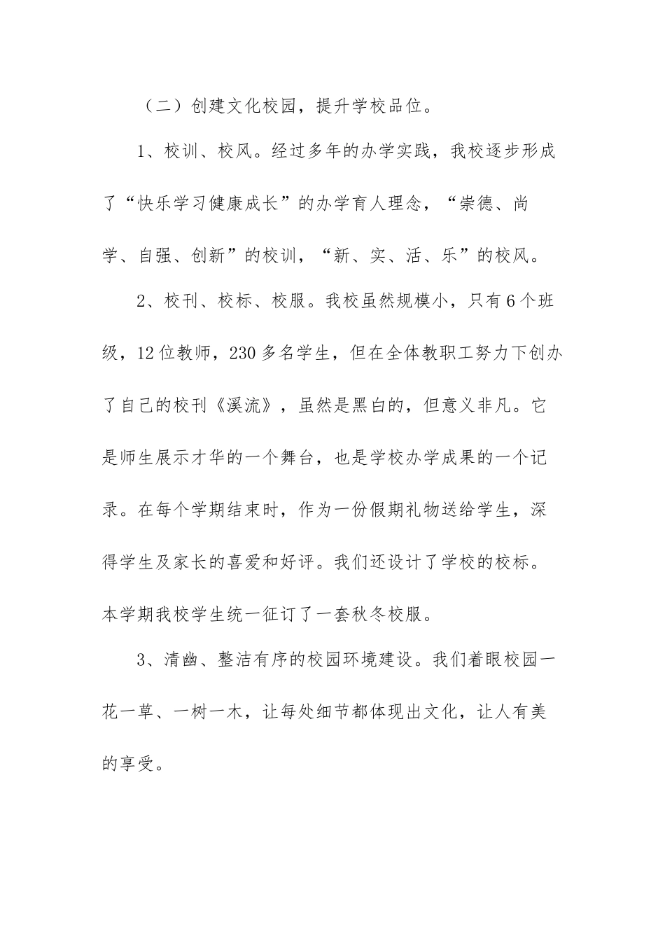 小学校长述职报告范文（七篇）.docx_第3页