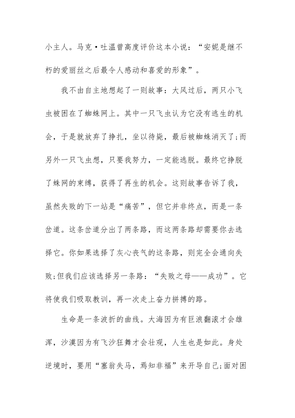 关于绿山墙的安妮读后感范文【十篇】.docx_第2页
