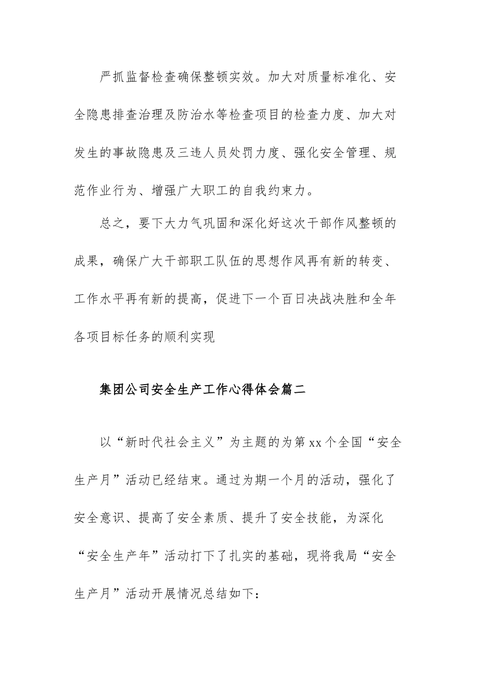 集团公司安全生产工作心得体会范文（四篇）.docx_第3页