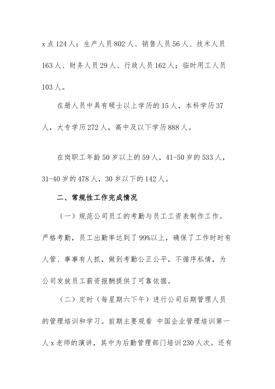 2022人事半年工作总结范文（五篇）.docx_第2页