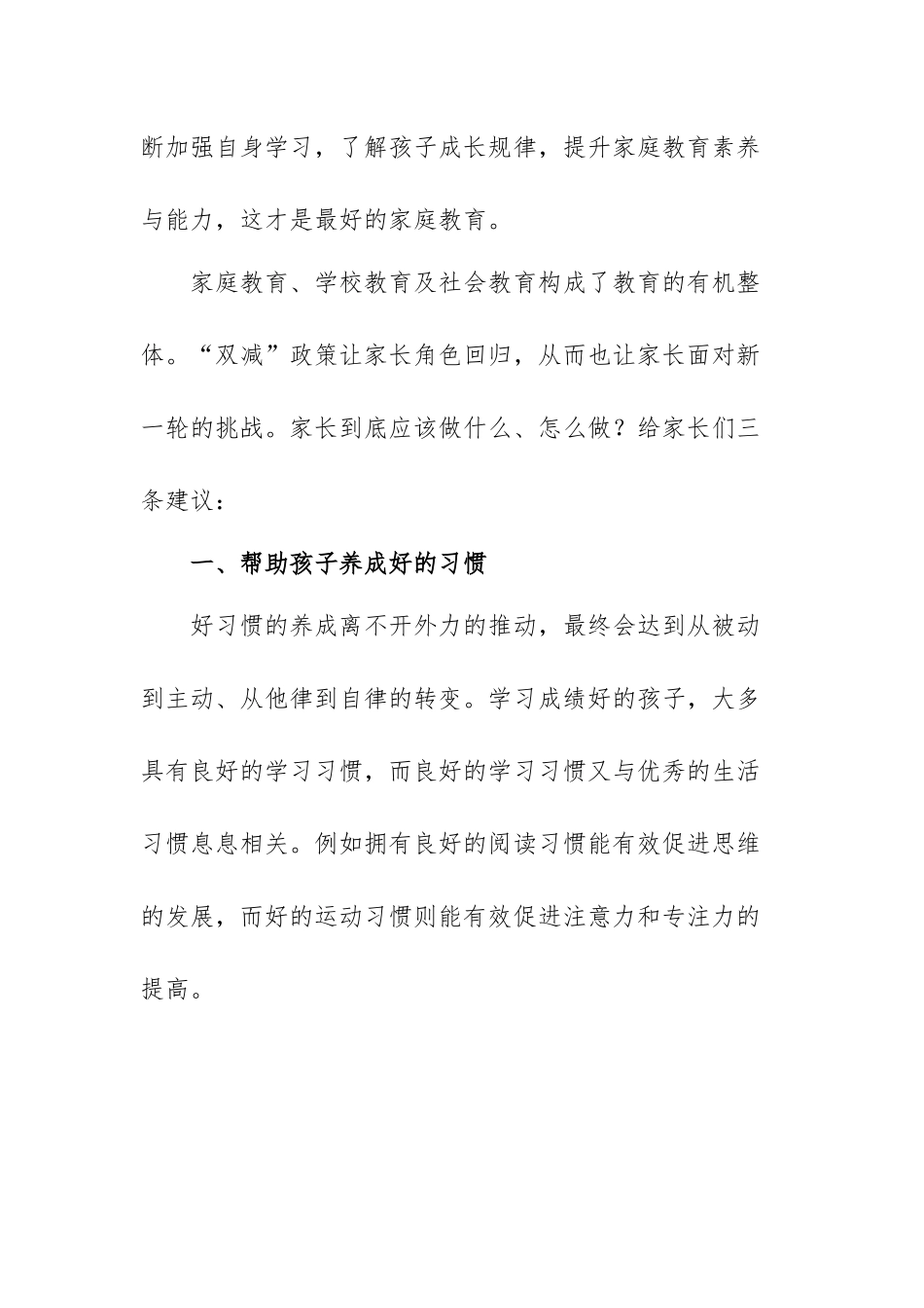 教师双减工作心得体会范文（十篇）.docx_第3页