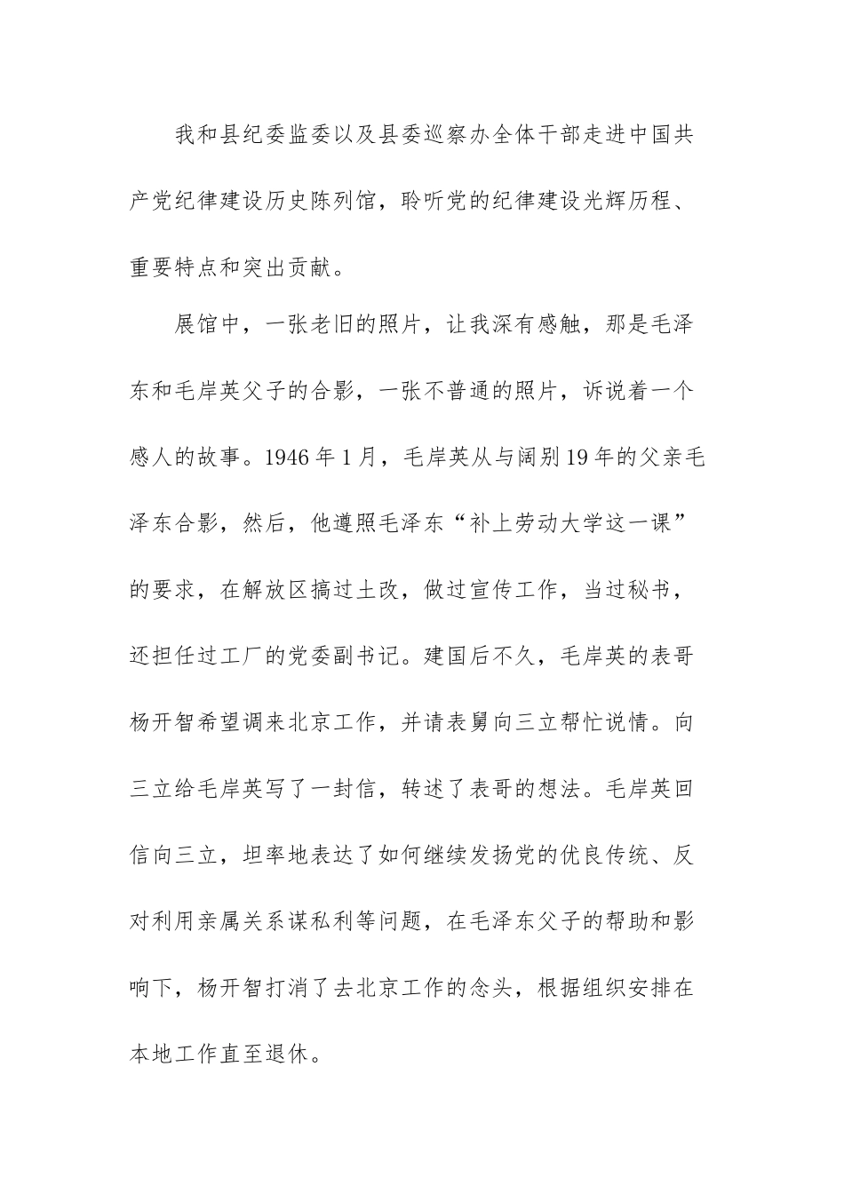 党员参观红色教育基地感想心得体会范文（四篇）.docx_第3页