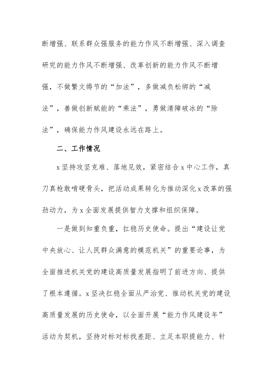 开展能力作风建设年情况报告范文（三篇）.docx_第2页