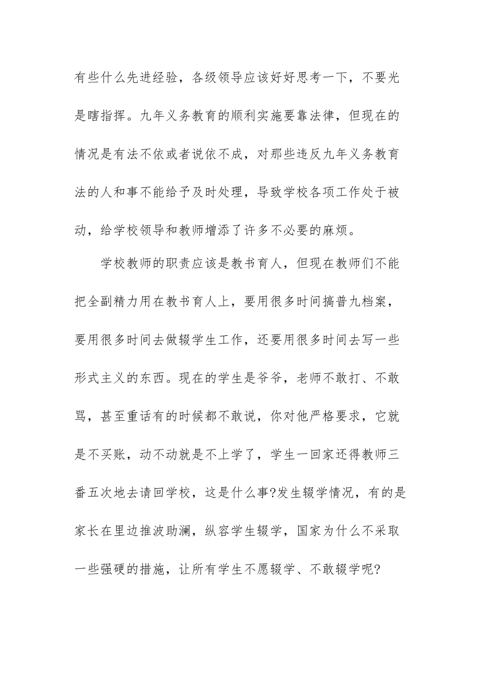 法制教育个人学习心得总结范文（五篇）.docx_第3页