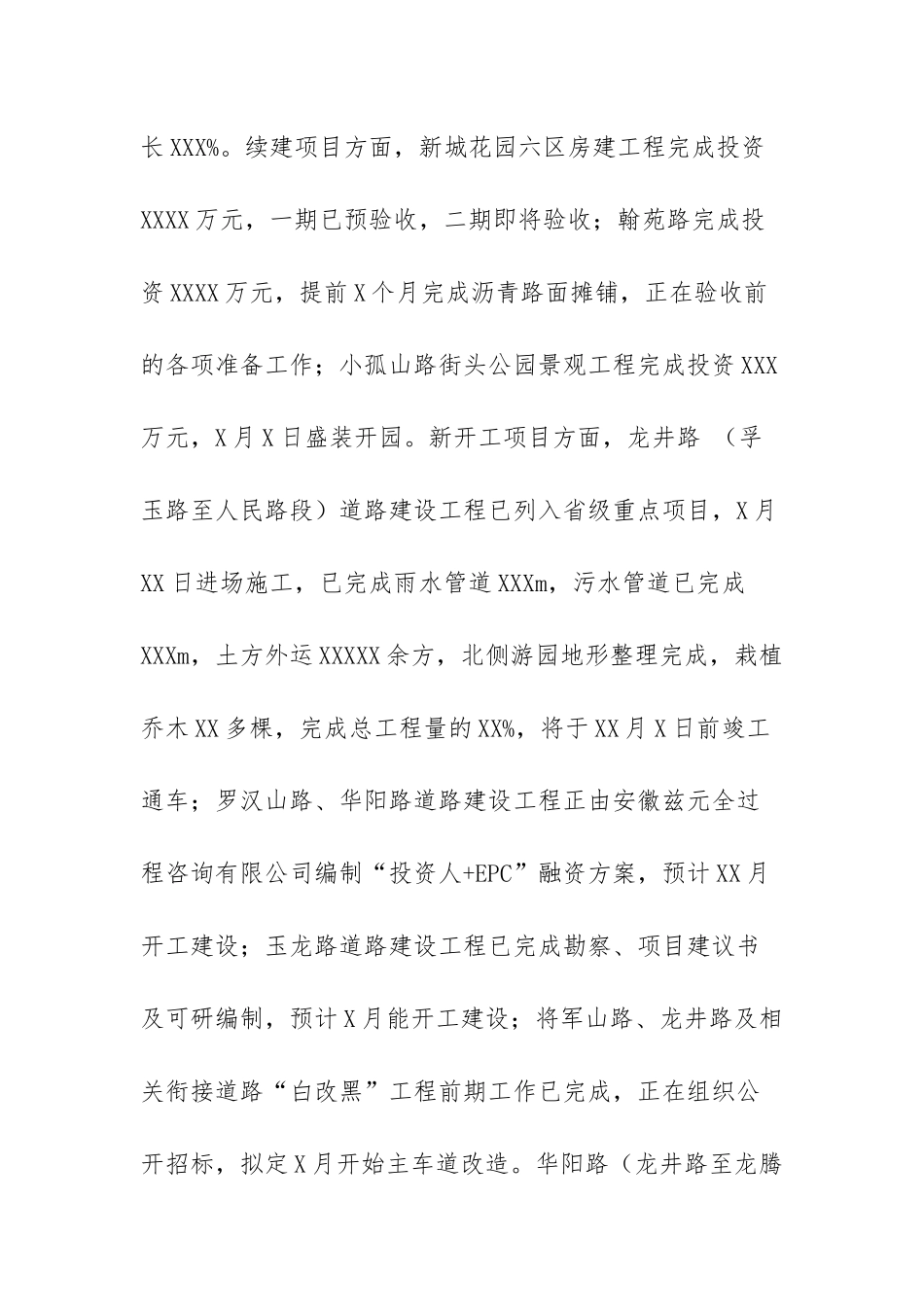 新城区2022年以来工作总结和下一步工作安排（范文）.docx_第3页