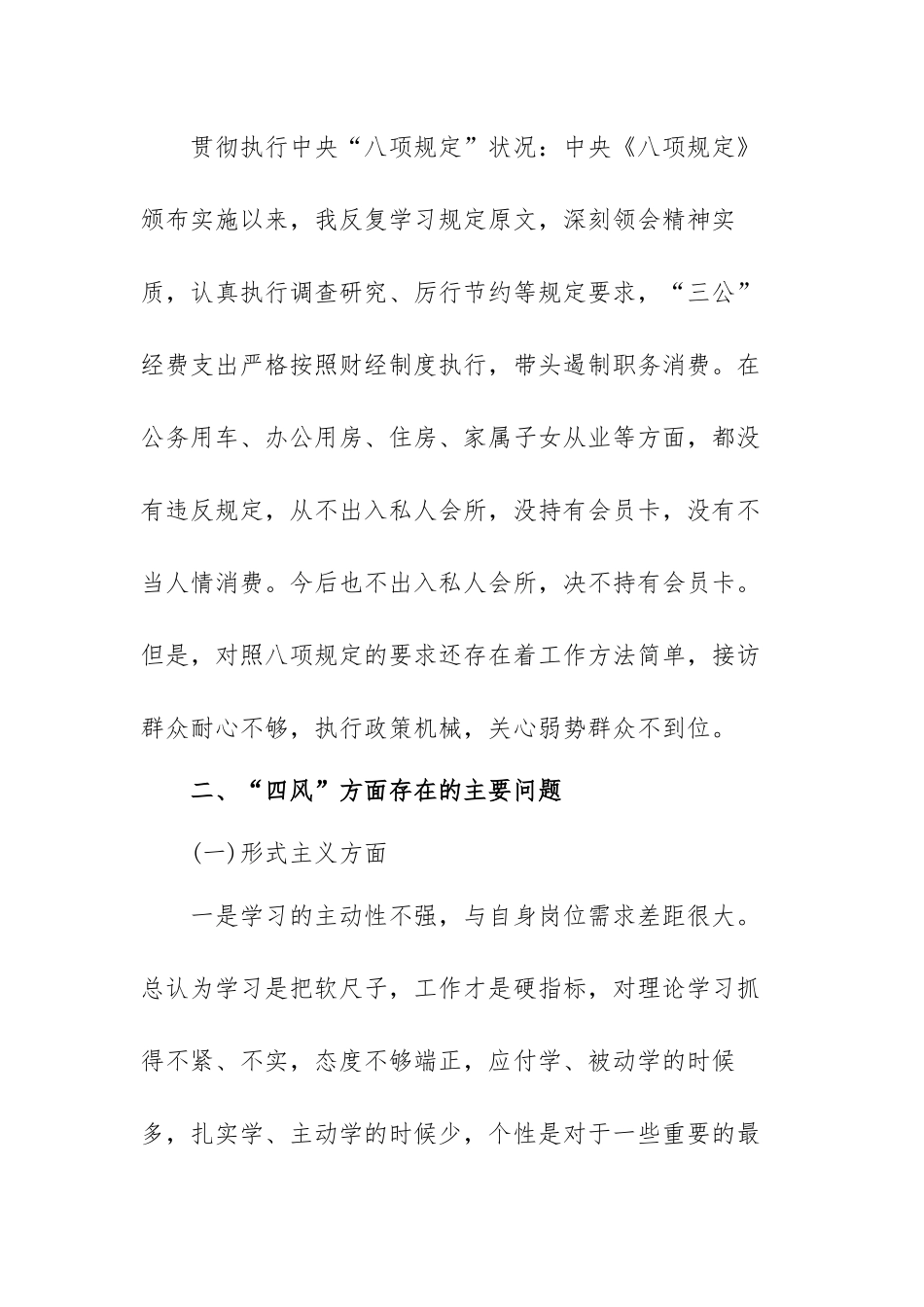 2022年普通党员个人对照检查材料范文（六篇）.docx_第3页
