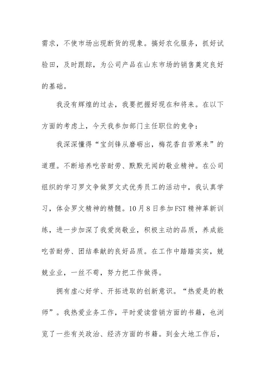 2022优秀个人竞聘演讲稿范文（三篇）.docx_第2页