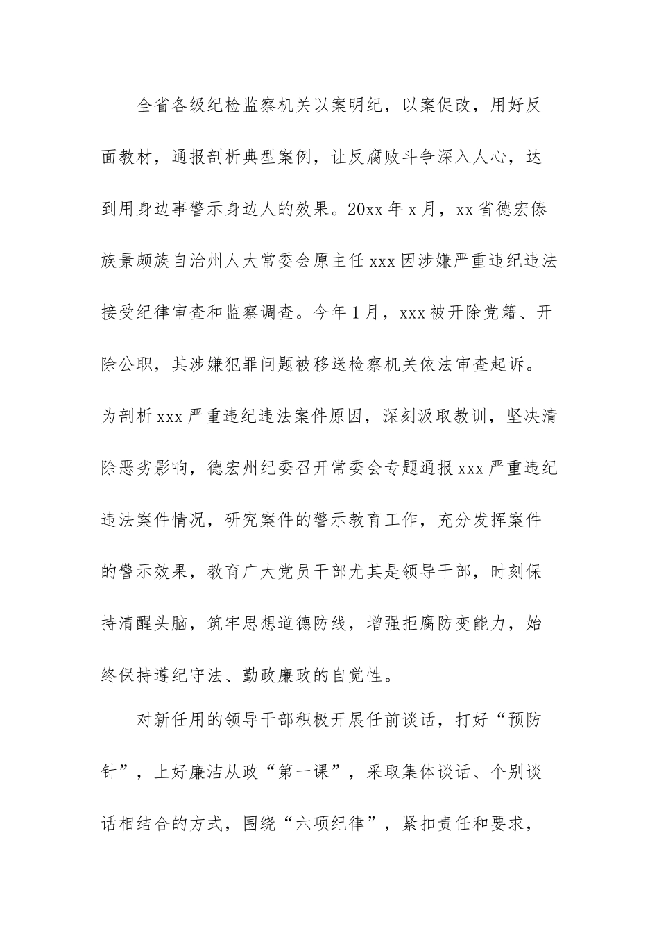 以案促改警示教育大会心得体会范文（五篇）.docx_第2页