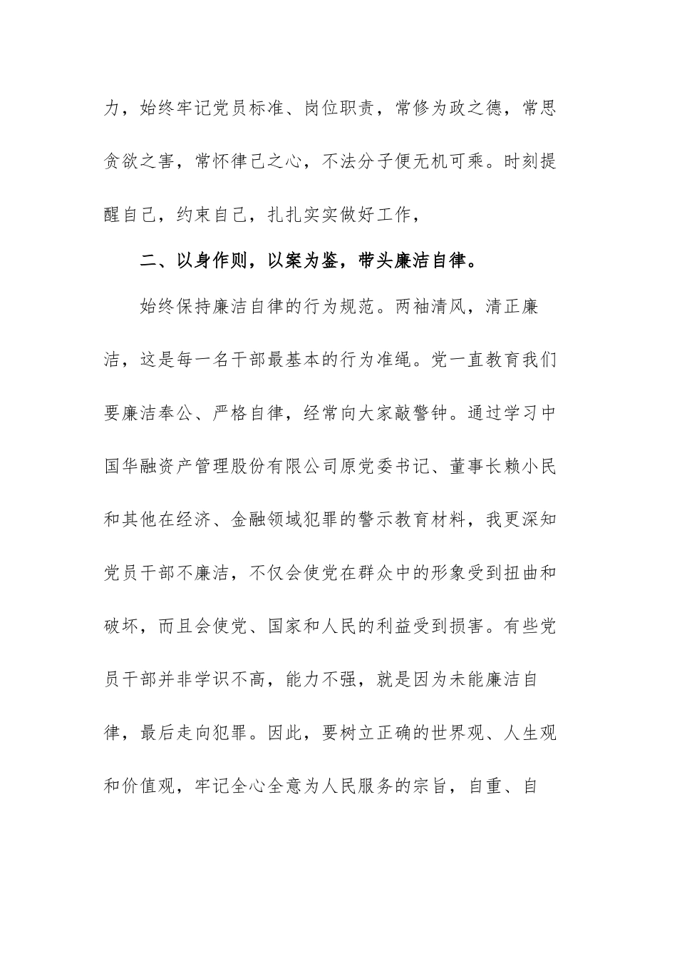 以案为鉴,以案促改心得体会范文（三篇）.docx_第2页