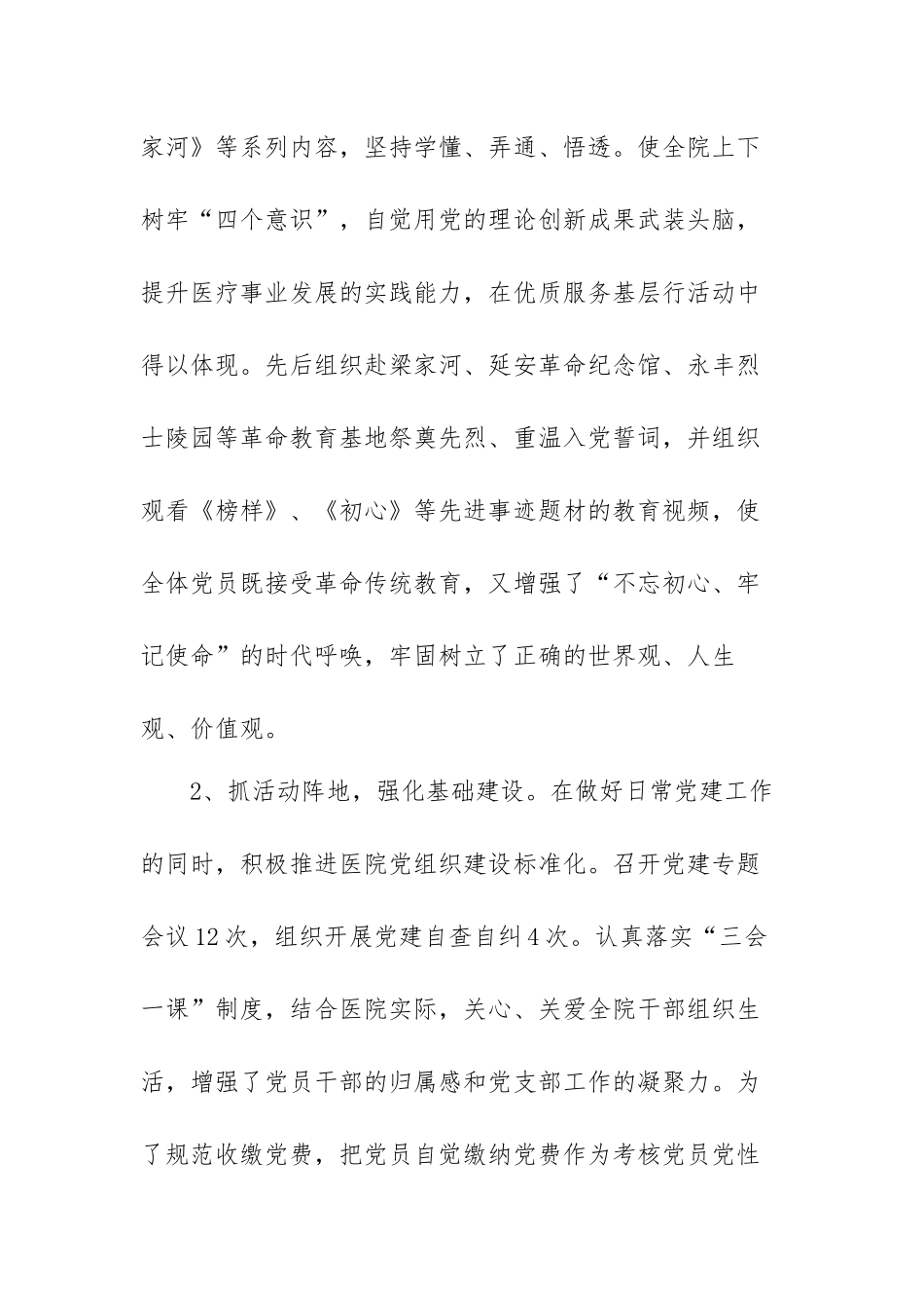 卫生院党支部书记述职报告范文（三篇）.docx_第2页