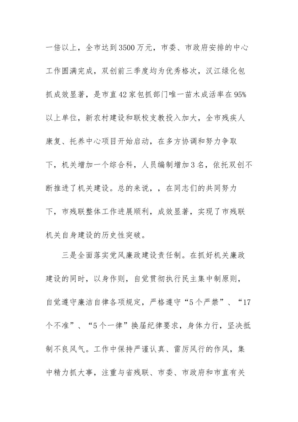 有关改进工作作风发言材料范文（三篇）.docx_第2页