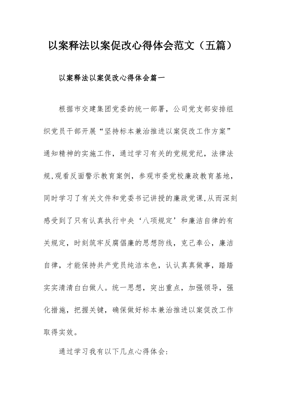 以案释法以案促改心得体会范文（五篇）.docx_第1页