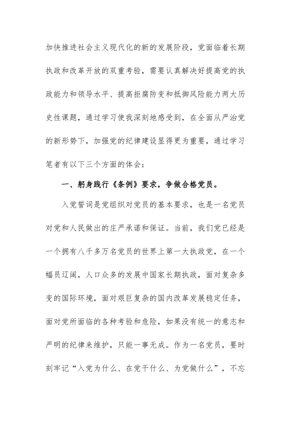 《中国共产党纪律处分条例》学习心得体会范文（三篇）.docx_第2页