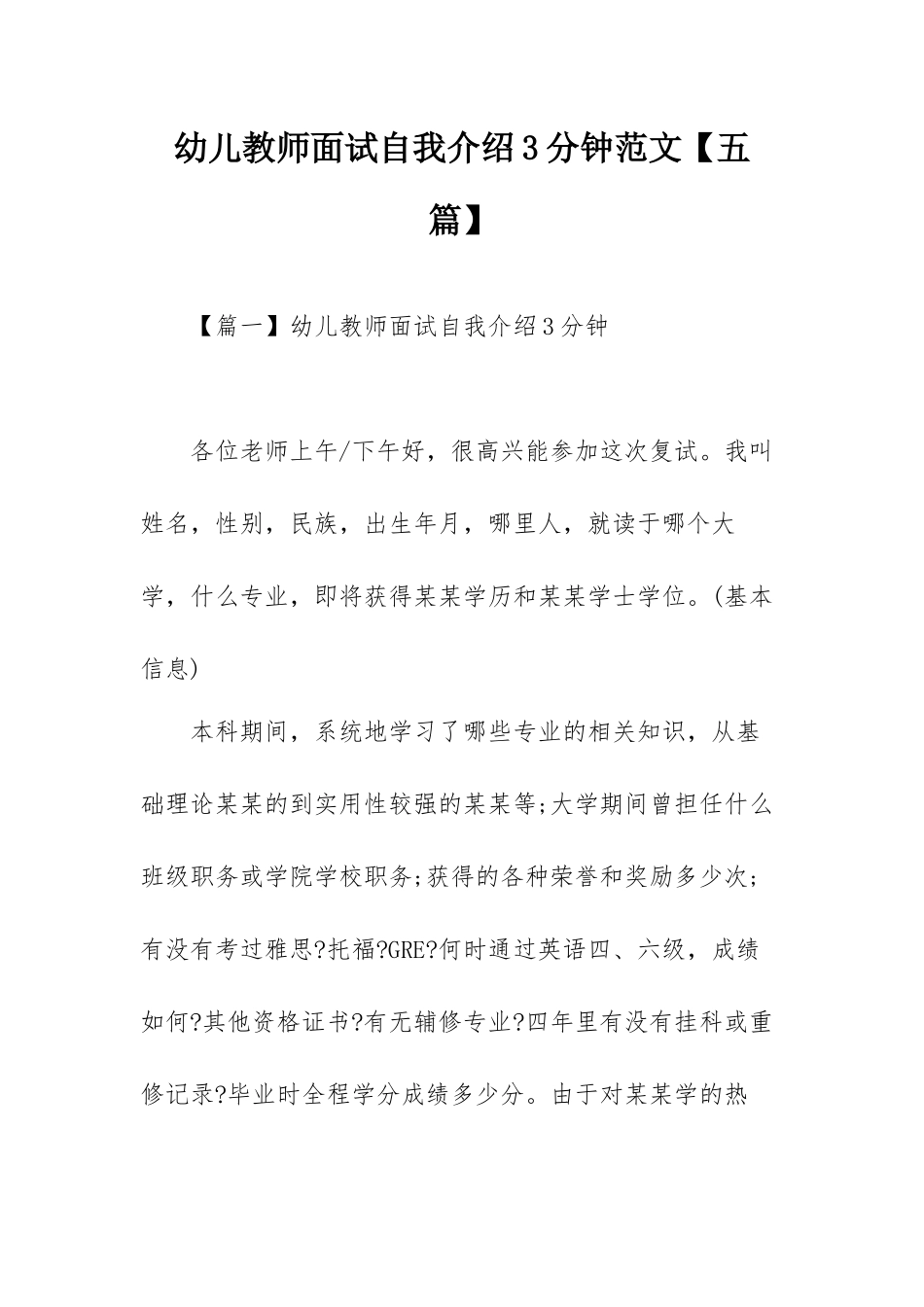 幼儿教师面试自我介绍3分钟范文【五篇】.docx_第1页