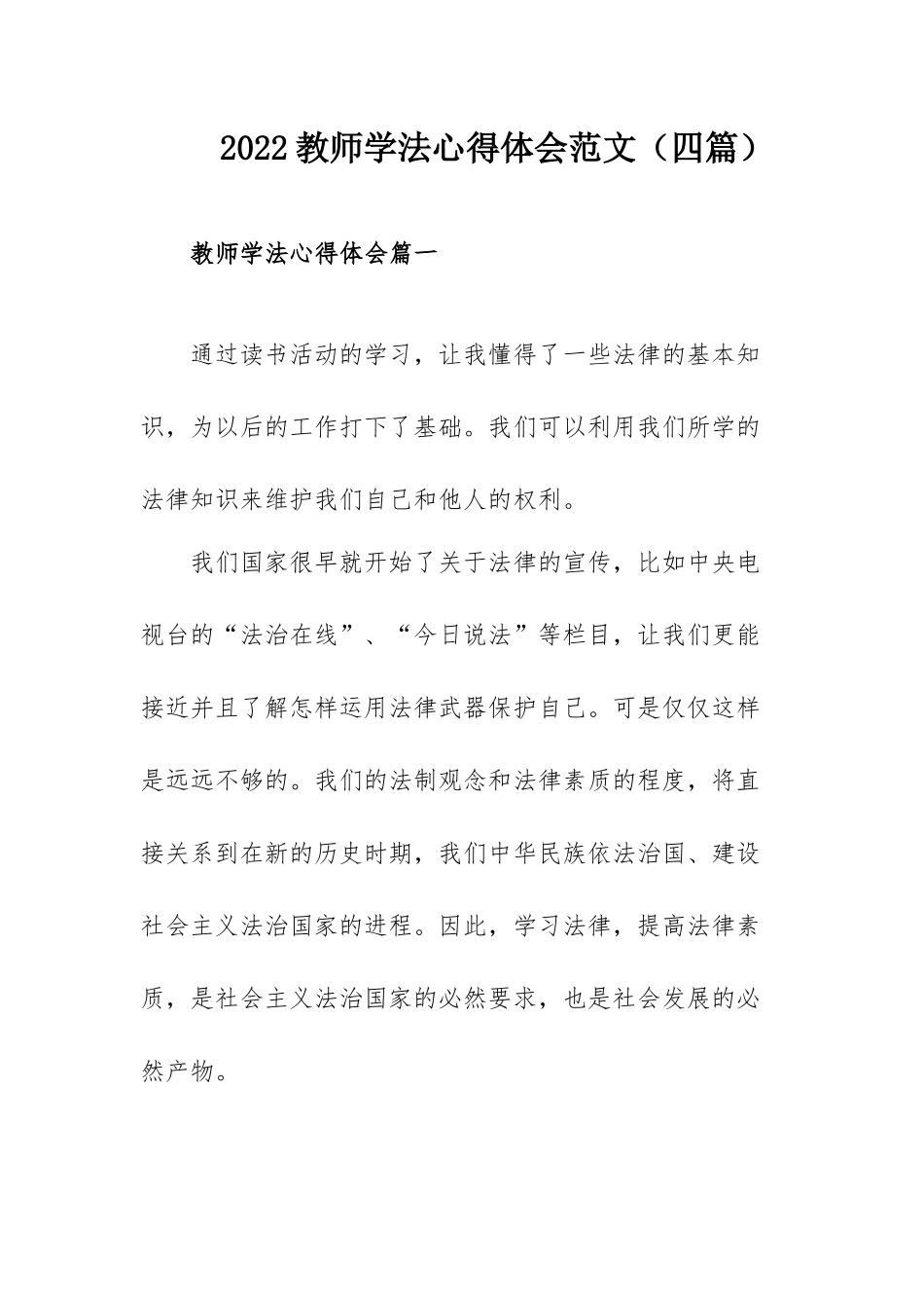 2022教师学法心得体会范文（四篇）.docx_第1页