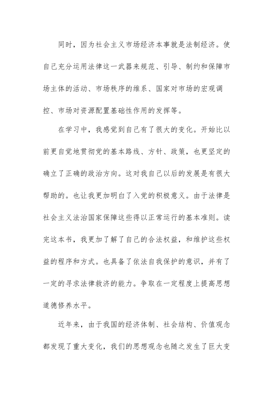 2022教师学法心得体会范文（四篇）.docx_第2页