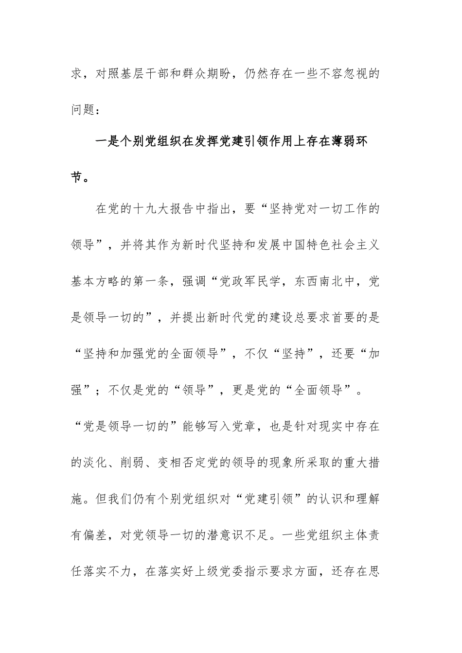 2022年第一季度党建工作例会暨党风廉政建设推进会讲话（范文）.docx_第2页