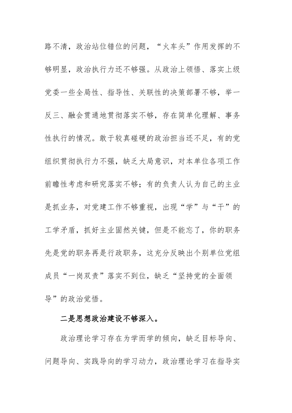2022年第一季度党建工作例会暨党风廉政建设推进会讲话（范文）.docx_第3页