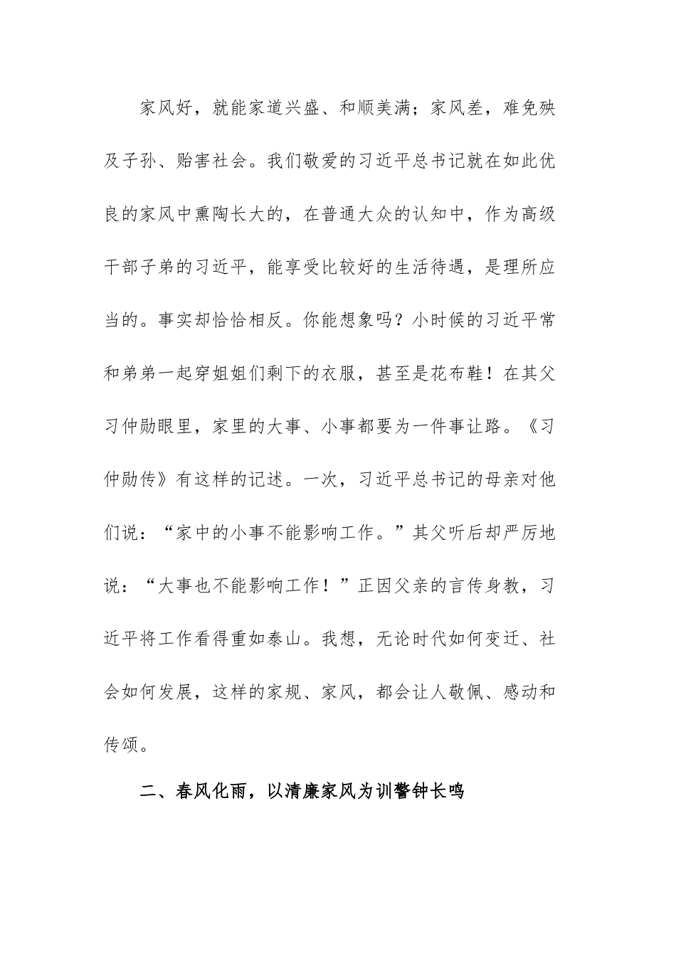 2022年最新党课家风教育讲稿范文（两篇）.docx_第2页