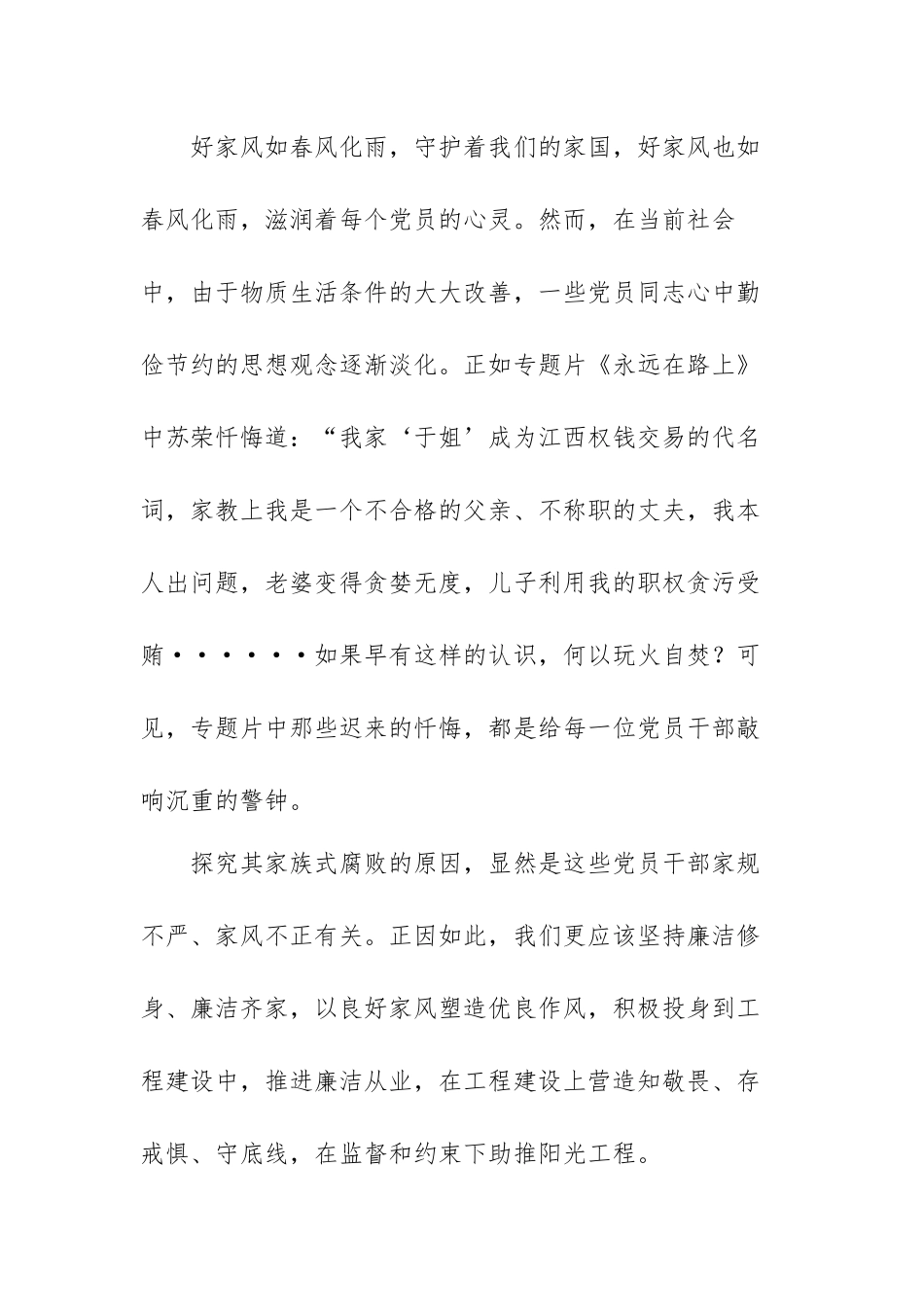 2022年最新党课家风教育讲稿范文（两篇）.docx_第3页