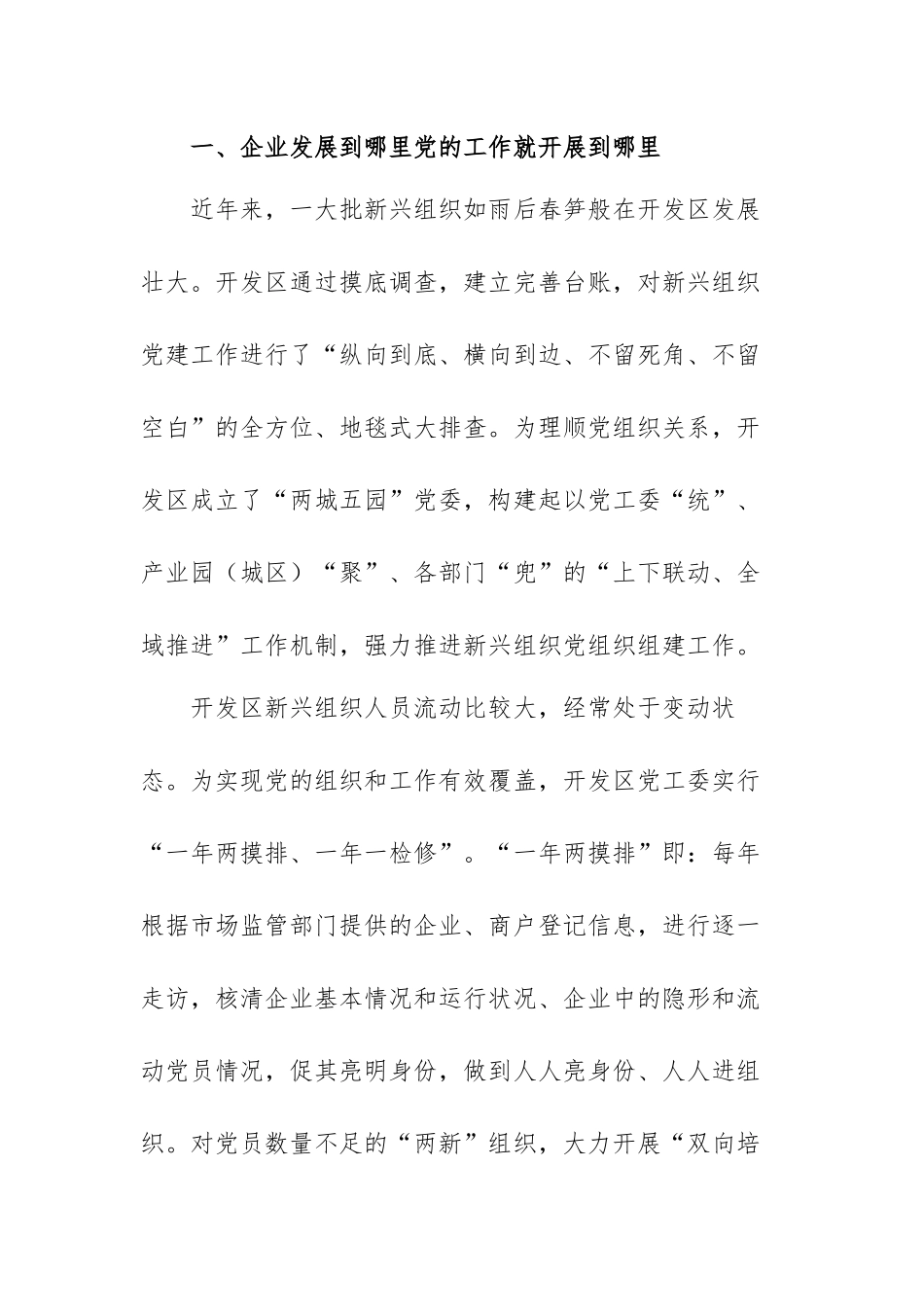 党建引领高质量发展总结和研讨范文（四篇）.docx_第2页