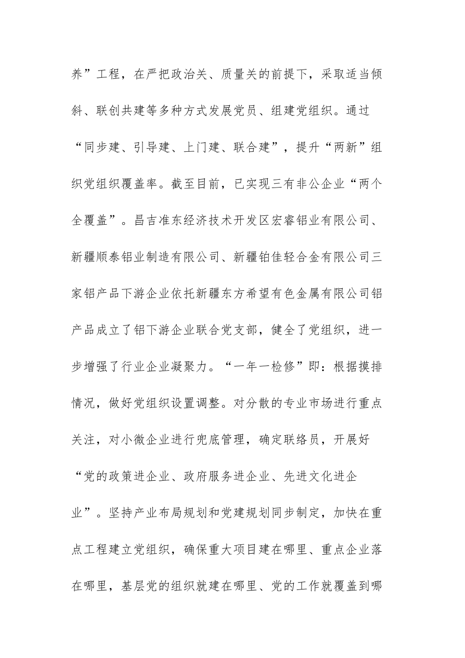 党建引领高质量发展总结和研讨范文（四篇）.docx_第3页