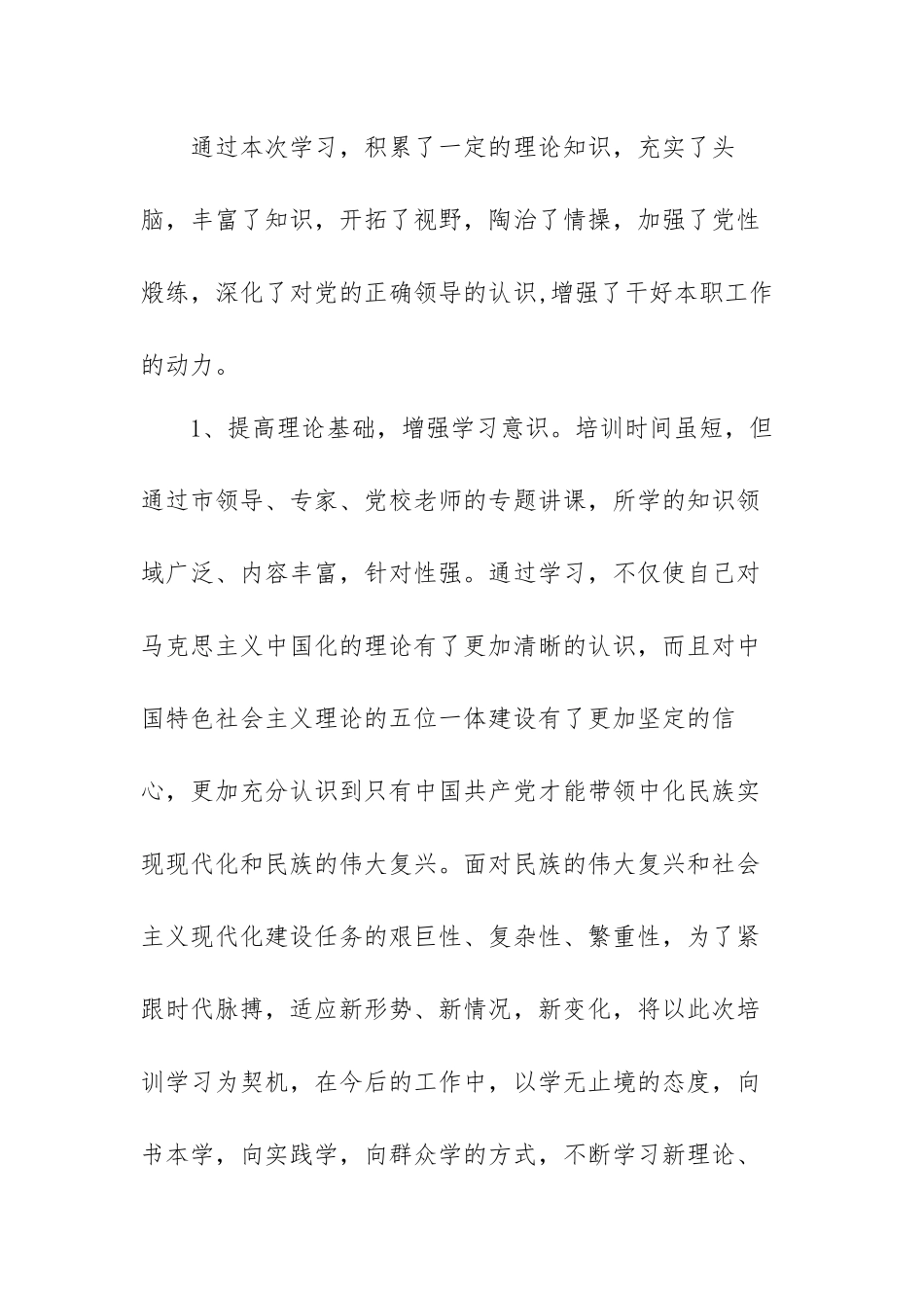 党务干部培训班的心得体会范文（三篇）.docx_第2页