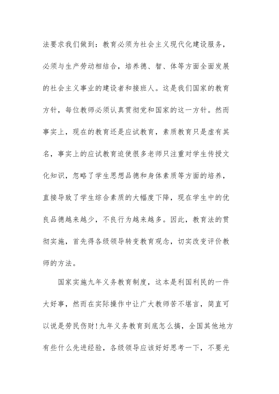 法制教育个人学习心得总结范文（三篇）.docx_第2页